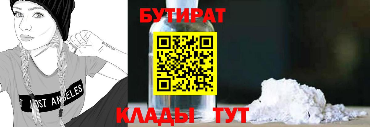 Алушта  БУТИРАТ  Вход с VPN  БУТИРАТ оксана 