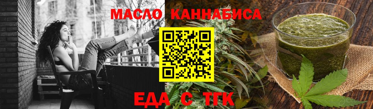 Еда ТГК конопля  Вход с VPN  Алушта 