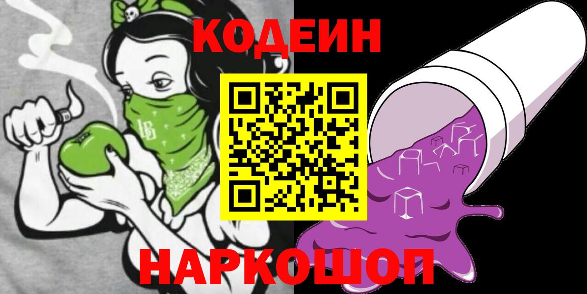Кодеиновый сироп Lean напиток Lean (лин) Алушта