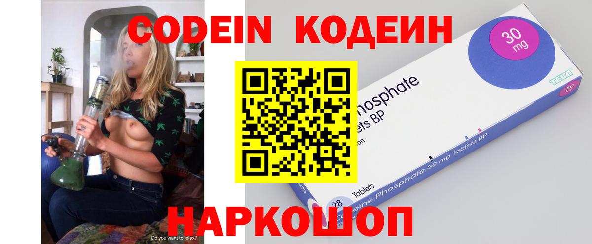 Codein напиток Lean (лин)  Вход с VPN  Алушта 