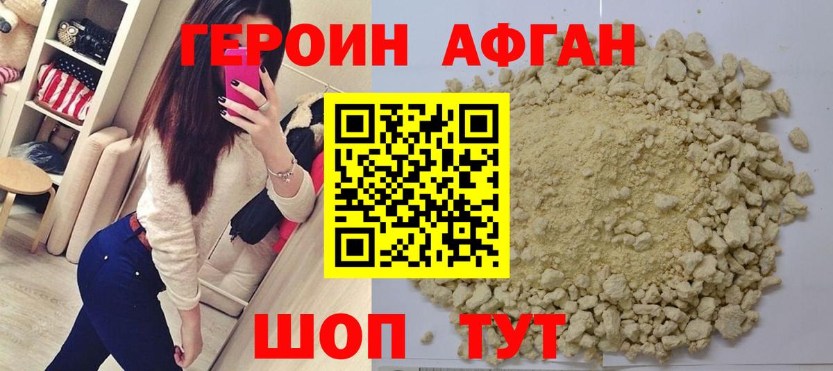 ГЕРОИН хмурый Алушта