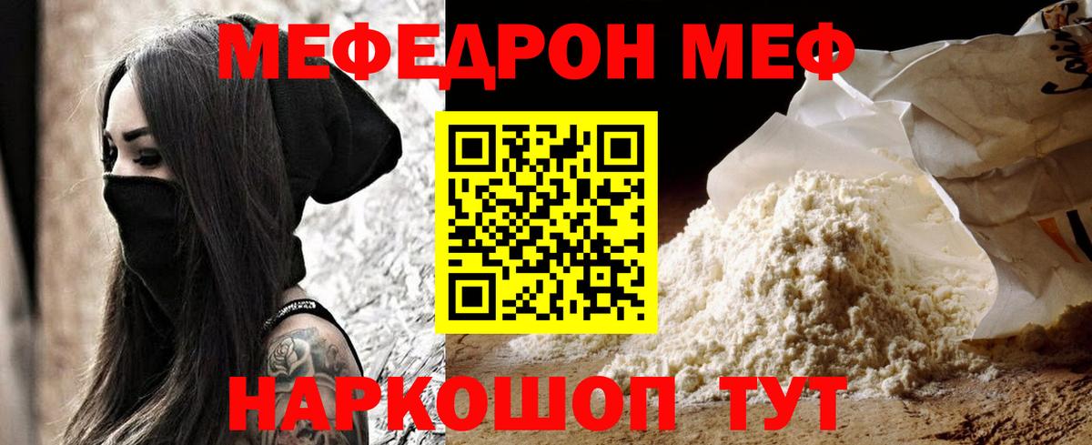 МЕФ  МЯУ-МЯУ 4 MMC  Вход с VPN  Алушта  Меф VHQ 